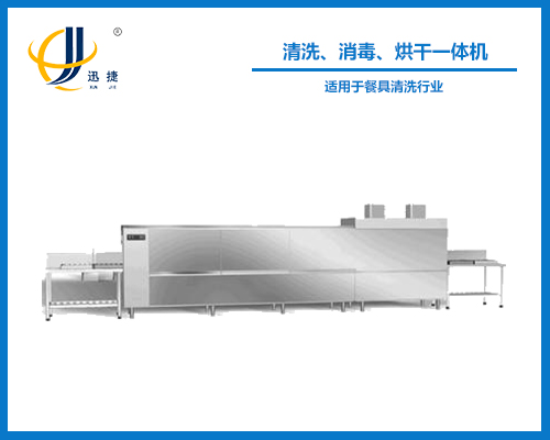 清洗、消毒、烘干一體機